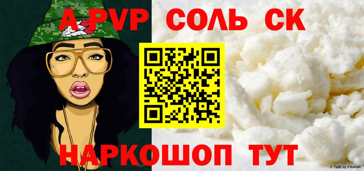 А ПВП крисы CK  Alpha PVP Crystall  А ПВП крисы CK  Соликамск  Вход с VPN 