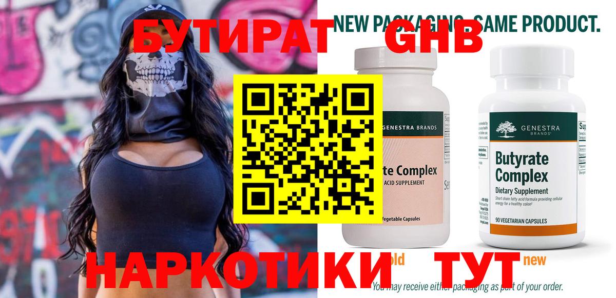 Бутират бутик Соликамск