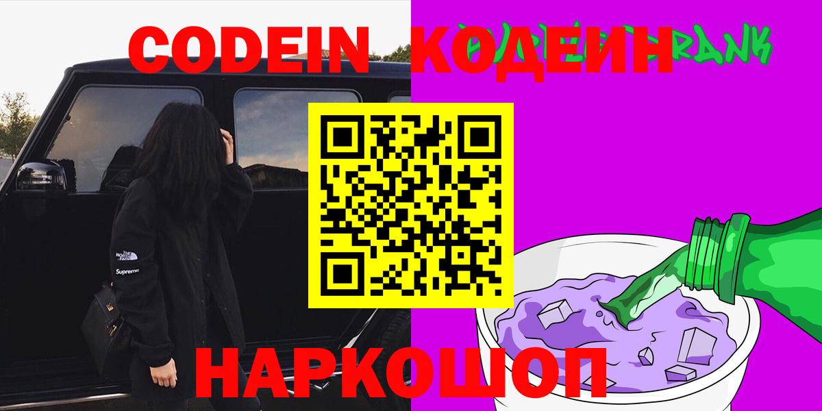 Кодеин напиток Lean (лин) Соликамск