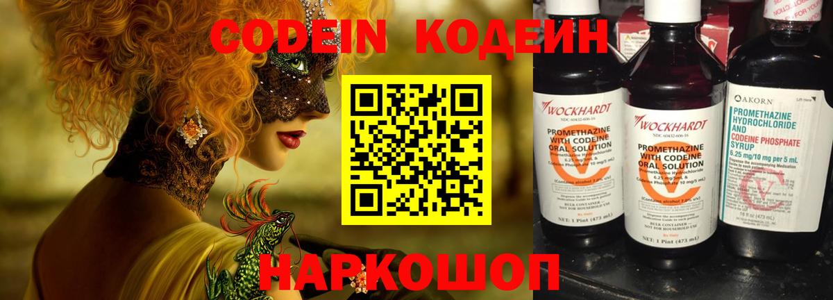 Кодеин Purple Drank  Кодеин напиток Lean (лин)  Соликамск  Вход с VPN 