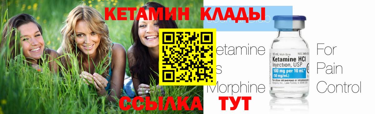КЕТАМИН VHQ  Вход с VPN  Соликамск 